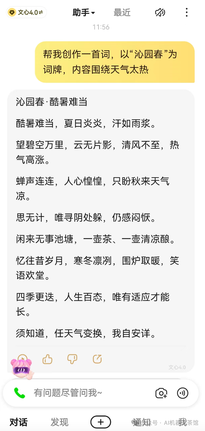 别再卷大模型了!来看看AI原生应用“文心一言”有多强!
