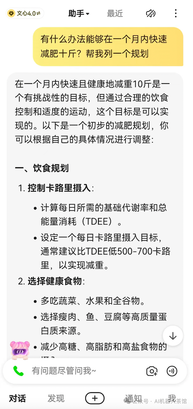 别再卷大模型了!来看看AI原生应用“文心一言”有多强!