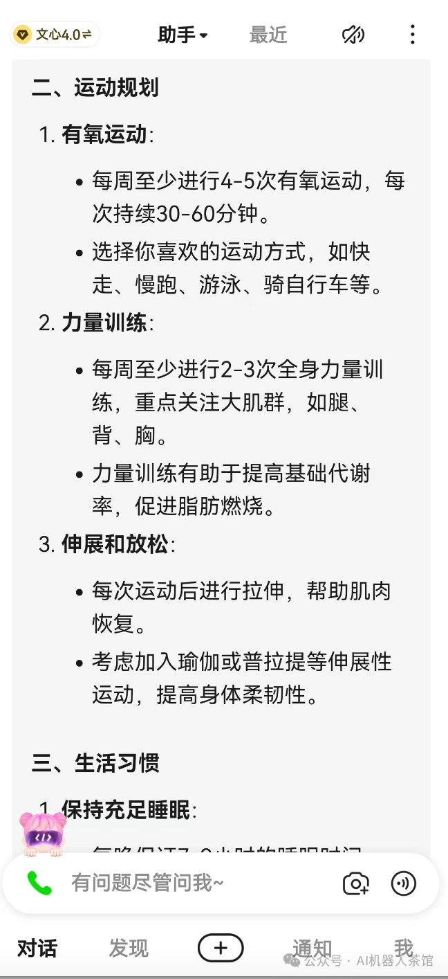 别再卷大模型了!来看看AI原生应用“文心一言”有多强!