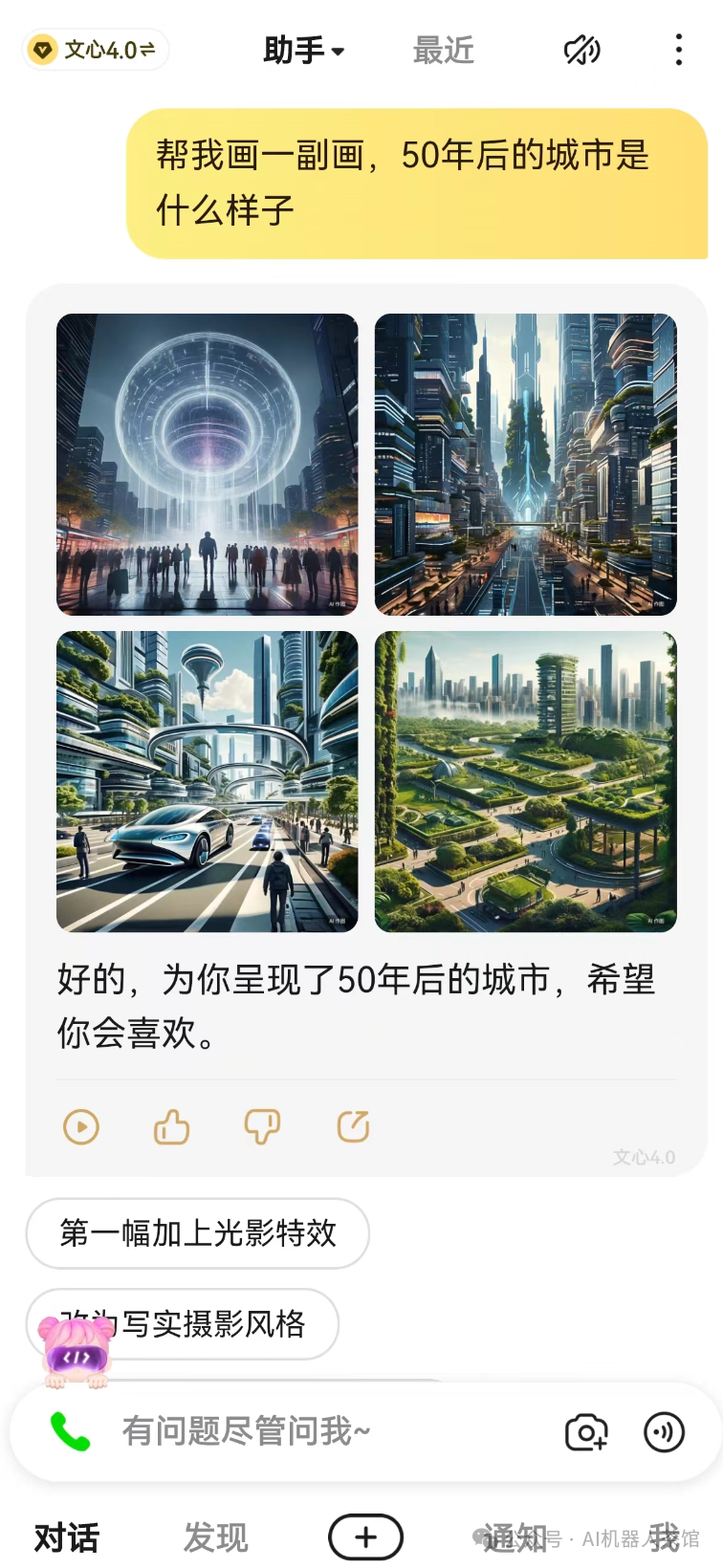 别再卷大模型了!来看看AI原生应用“文心一言”有多强!