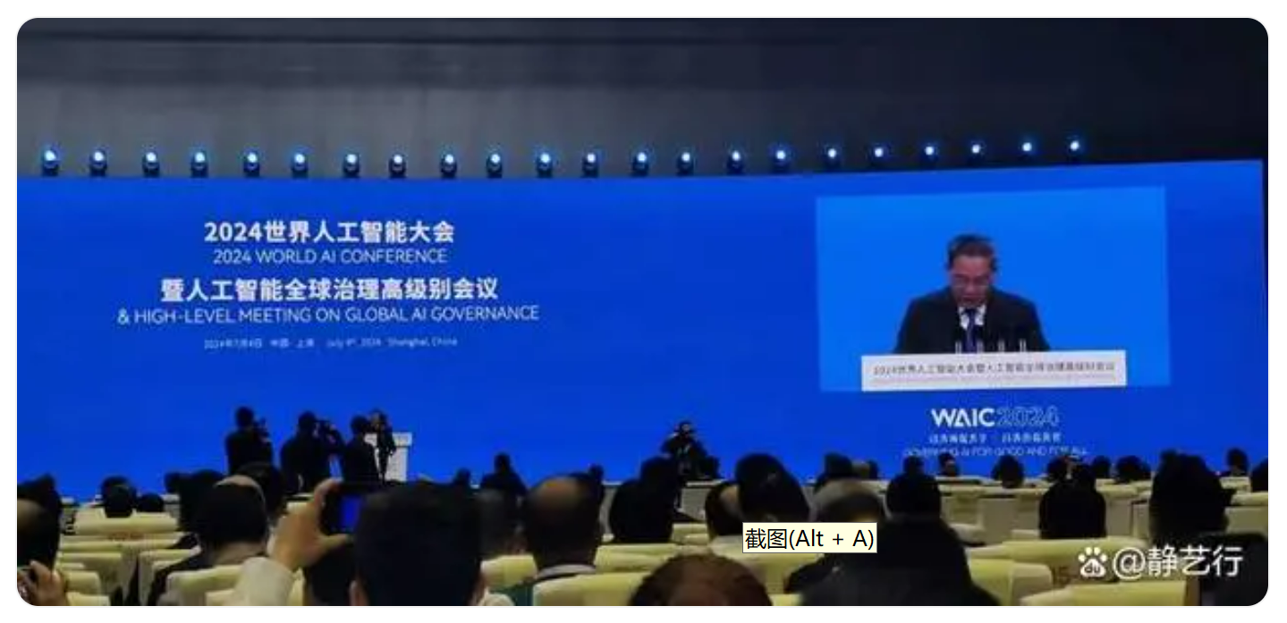 2024 世界人工智能大会(WAIC)盛大开幕:忽视 AI 或遭淘汰
