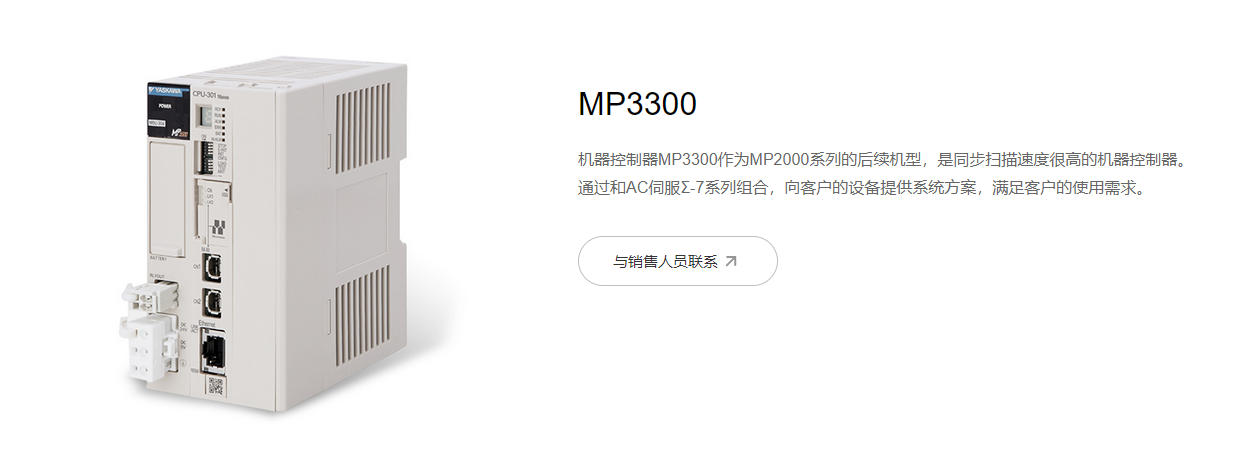 安川电机-机器控制器MP3300